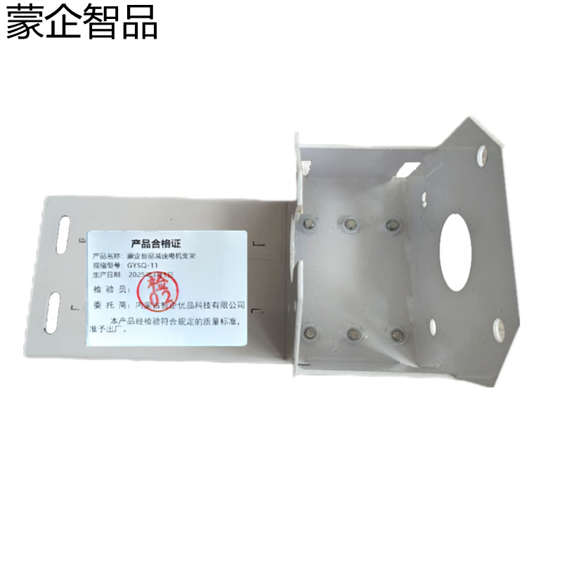 蒙企智品 减速电机支架 GYSQ-11/套高清大图