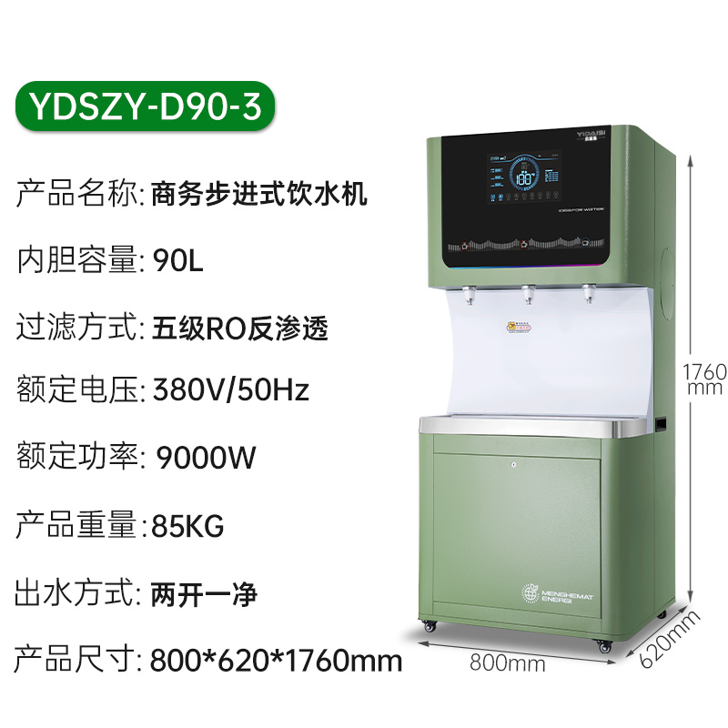 意黛斯 YIDAISI 商用直饮机立式步进式开水器工厂公司学校校园直饮水机RO反渗透净水器YDSZY-D90-3高清大图