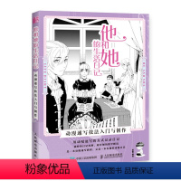 [正版]书全新 他和她的生活日记 动漫速写技法入门与创作 漫画教程书漫画手绘本 动漫绘画教程书动漫临摹画册 动漫人物绘