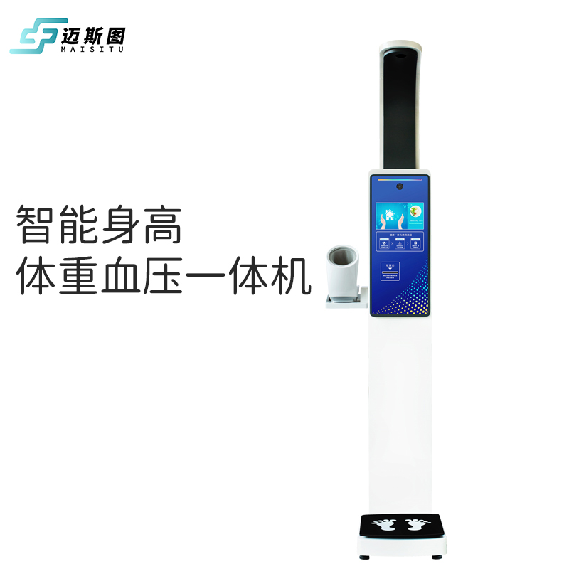 迈斯图 身高体重体检电子秤智能互联健康体检一体机MST-CV8