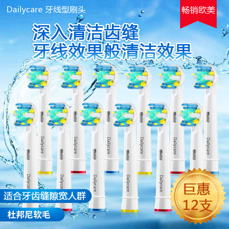 适配于欧乐比电动牙刷2D/3D/EB/D/P/OC/OB通用替换刷头进口杜邦刷毛成人牙线效果型多支装