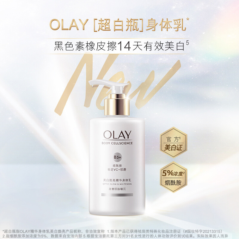 OLAY精华身体乳美白焕亮210ml+Olay精华身体乳滋养修护250ml