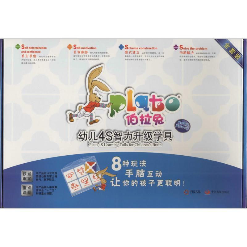正版新书]伯拉兔幼儿4S智力升级学具(第4阶段适用5-6岁)幼儿脑高清大图