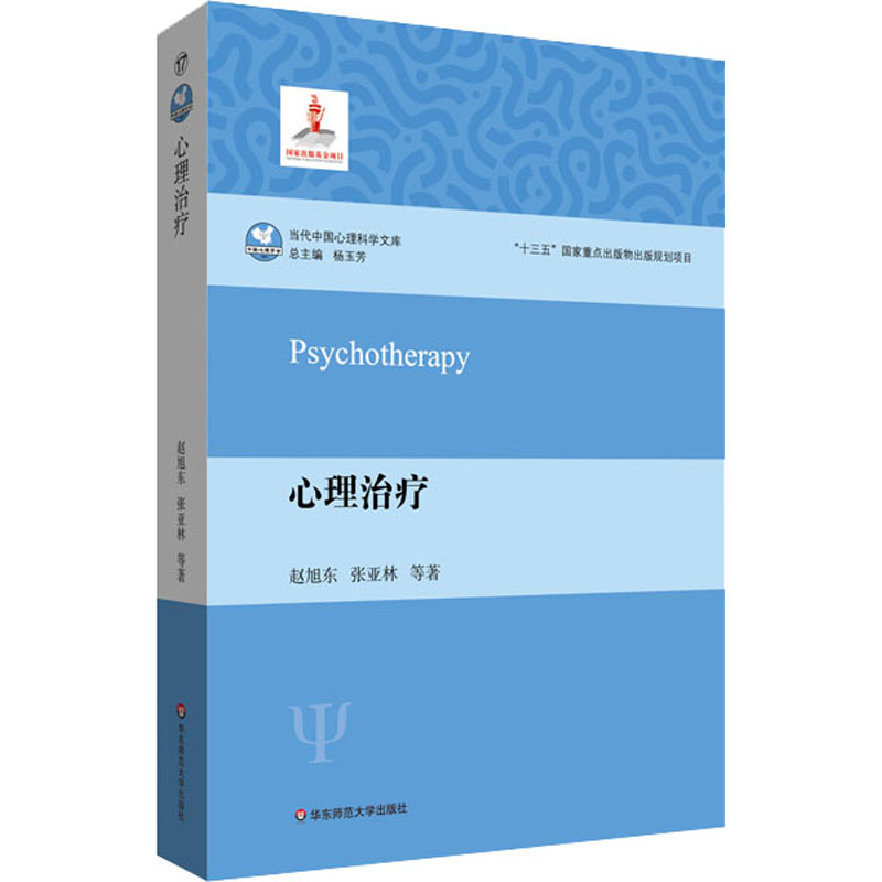 醉染图书心理治疗9787576006902高清大图