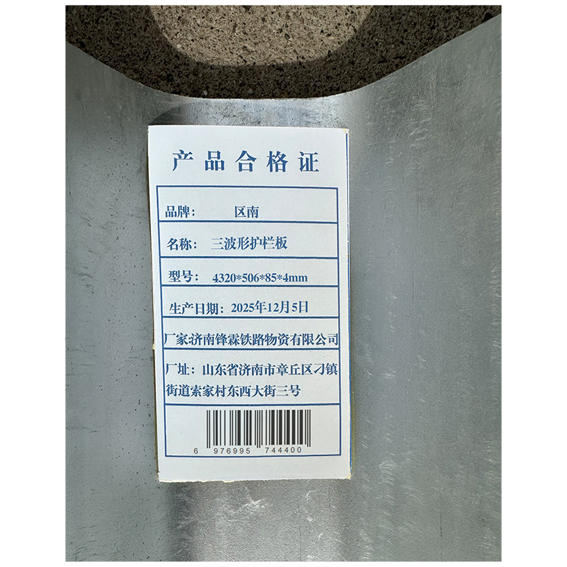 区南 三波形护栏板 4320*506*85*4mm 米高清大图