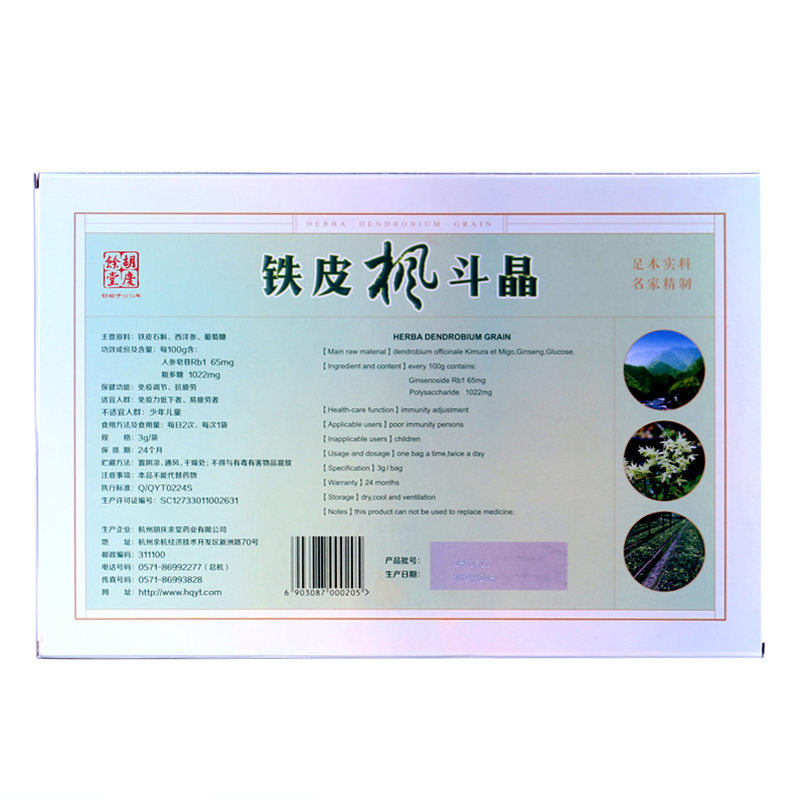 胡慶餘堂 铁皮枫斗晶3g/袋*6袋*5盒 石斛粉枫斗晶冲剂颗粒 药食同源免疫调节抗疲劳 健康礼盒送礼佳选