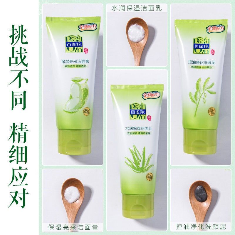 百雀羚草本洗面奶深层清洁保湿补水控油洁面乳滋润不紧绷收缩毛孔 保湿亮采洁容膏95g