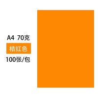 彩色a4复印纸70g彩纸打印纸木浆彩色纸混色10色手工纸折纸|桔红 500张