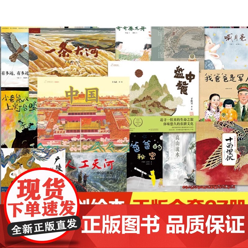 正版童书 九神鹿绘本馆清明上河图盘中餐一条大河中国传统文化原创儿童绘本3-6岁儿童幼儿园科学趣味启蒙亲子共读图画故事书高清大图