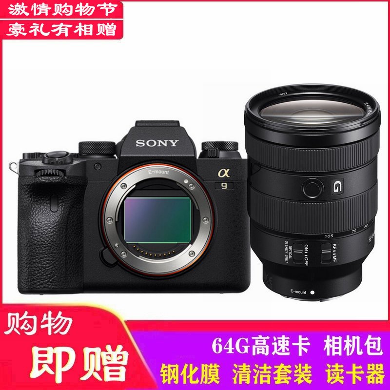 索尼(SONY)ILCE A9M2(24-105mm F4)数码微单相机 单镜头套装 约2420万像素