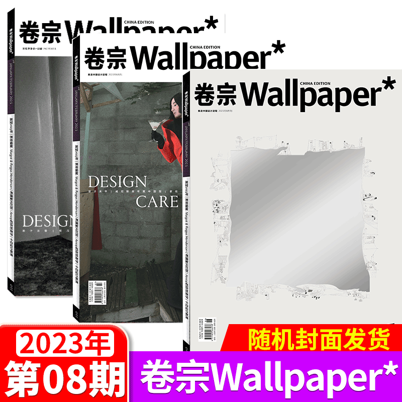 2024年1月刊 封面随机发货 [正版]Wallpaper*卷宗杂志2024年1月 全年/半年订阅 2023高清大图