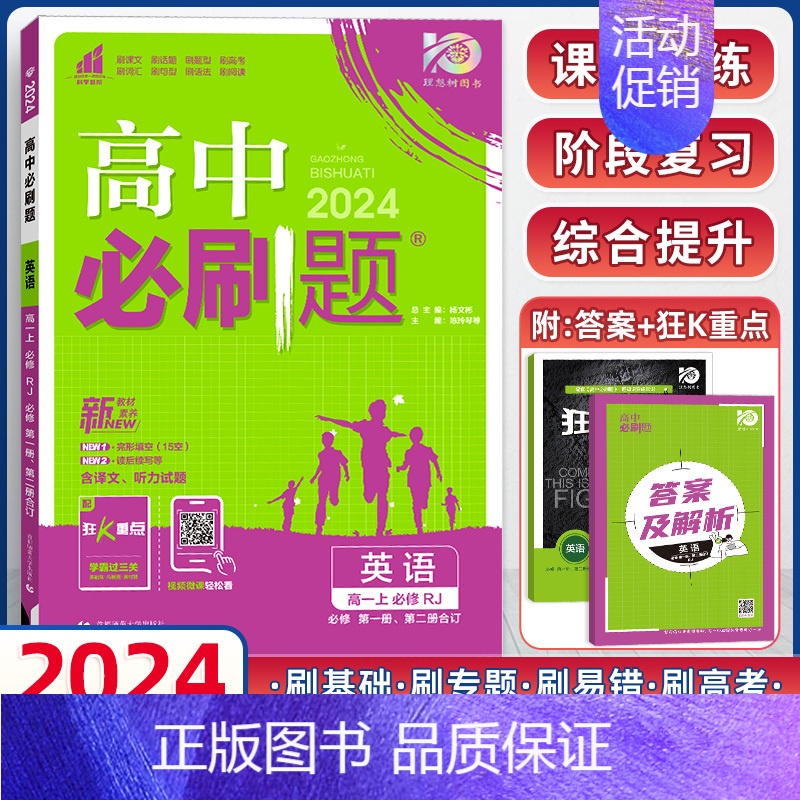 [高一上]英语 必修第一册&必修第二册合订-人教版 高中通用 [正版]2024高中数学物理粤教版语文英语历史地理化学生物
