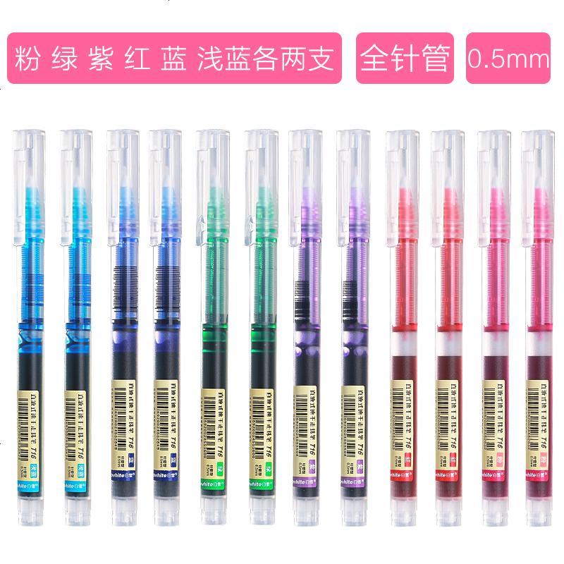 牌直液式走珠笔彩色中性笔手账笔0.5mm针管型速干学生考试专用七色滚珠笔可爱超萌少女心黑色手帐水性笔 彩色6色各2支
