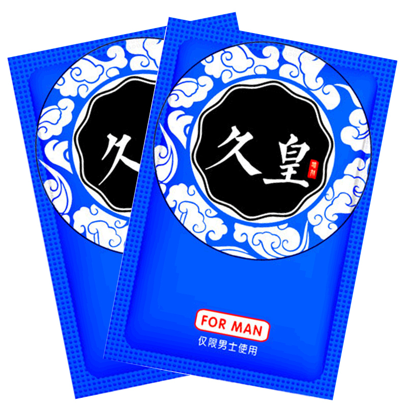 [认准正品]久皇男性外用延时巾 男用延时湿巾 夫妻房事性用品男性系列成人用品10片 非延时喷剂