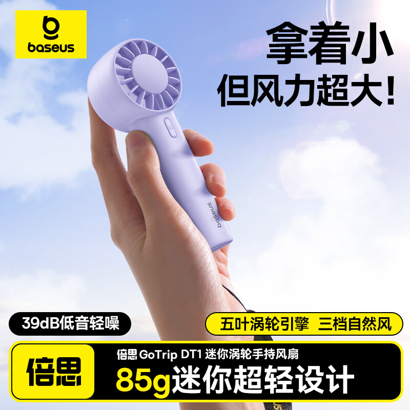 倍思 GoTrip DT1 迷你涡轮手持小风扇C10272300511-00