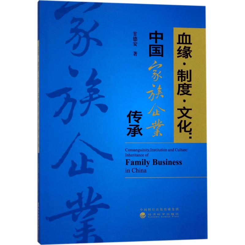 醉染图书血缘·制度·文化9787514183528