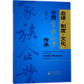血缘·制度·文化