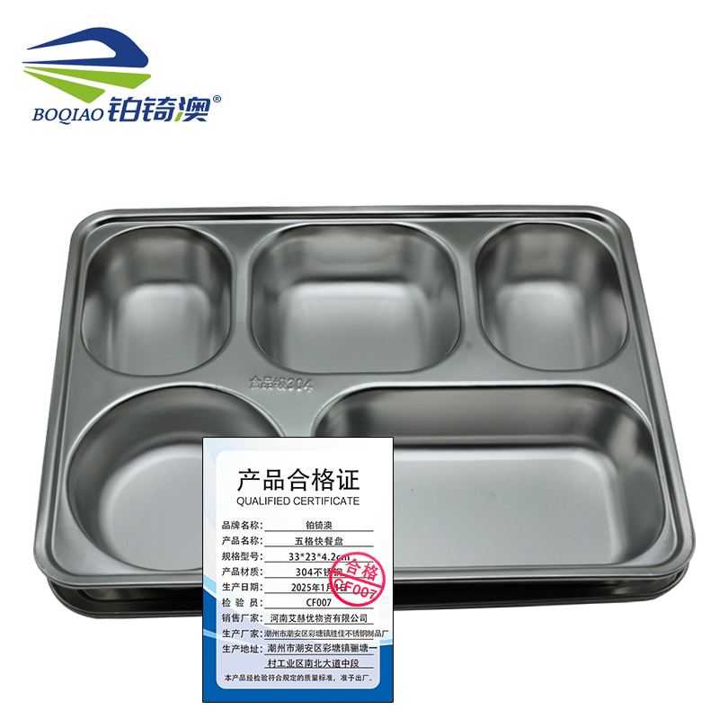 铂锜澳 五格快餐盘 /33*23*4.2cm/套 33*23*4.2cm