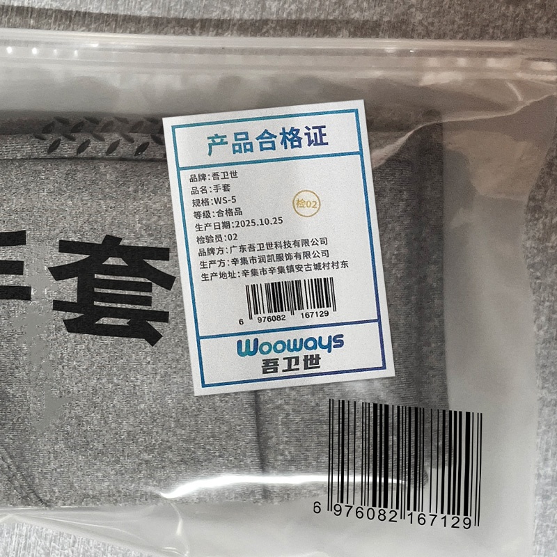 吾卫世 手套 WS-5 双高清大图