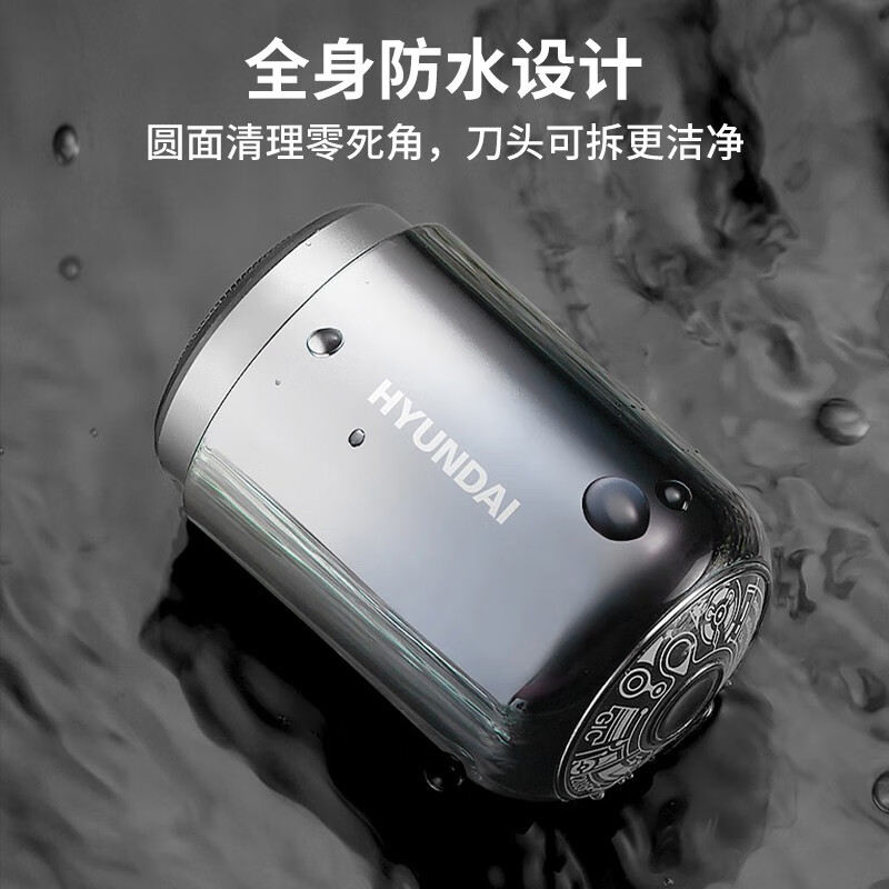 HYUNDAI 韩国电动剃须刀 小旋风小巧便携式迷你刮胡刀男士礼物 全身防水高清大图