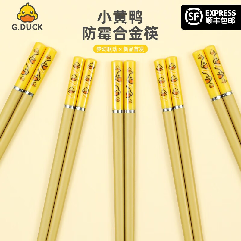 好管家小黄鸭合金筷高档餐具家用筷子防滑防霉儿童筷 小黄鸭激光雕刻筷-10双装高清大图