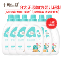 十月结晶婴儿洗衣液 婴幼儿专用儿童衣物去渍洗尿布 新生宝宝抑菌洗衣皂液 1升装*6瓶