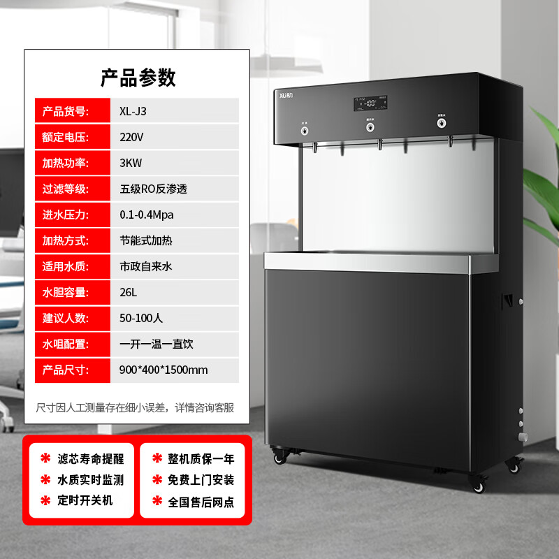 希力商用净水器大型立式RO反渗透过滤加热净水机直饮水机XL-J3(26升,1开1温1直饮)一级水效高清大图