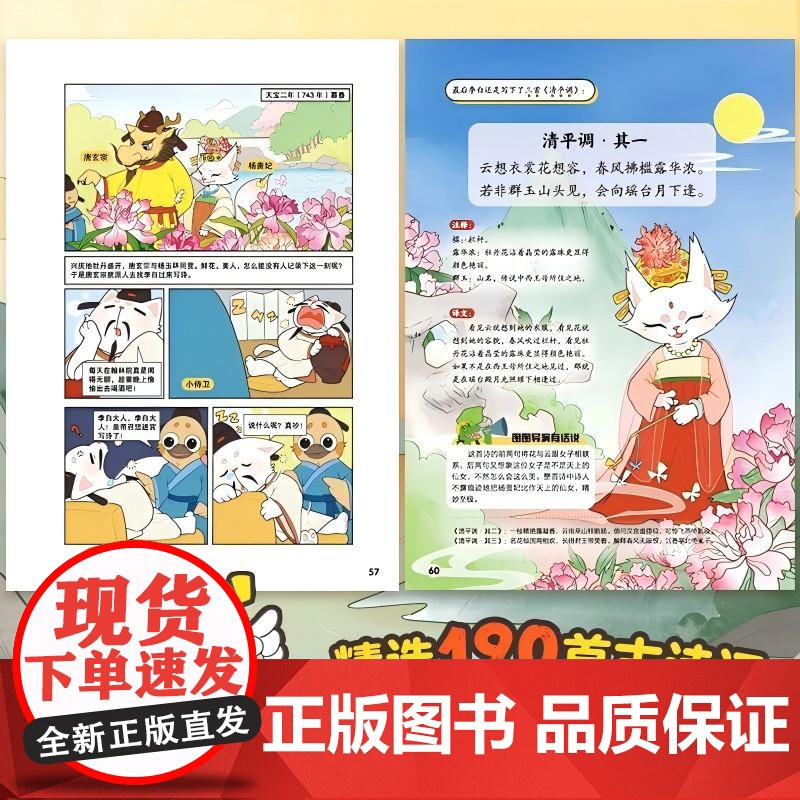 [央视网]课本中的古诗词 漫画诗人大剧场 全6册 用漫画和戏剧的形式讲述李白杜甫王维苏轼白居易辛弃疾6位诗人的生平故事高清大图