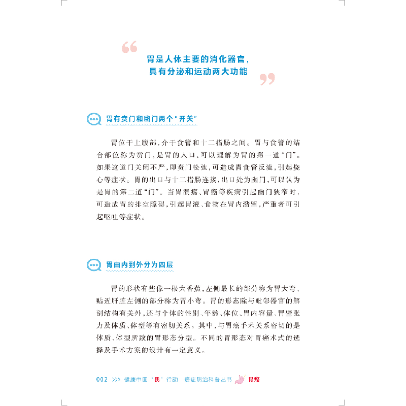 诺森胃癌:::田艳涛,徐惠绵主编9787117341929人民卫生出版社高清大图