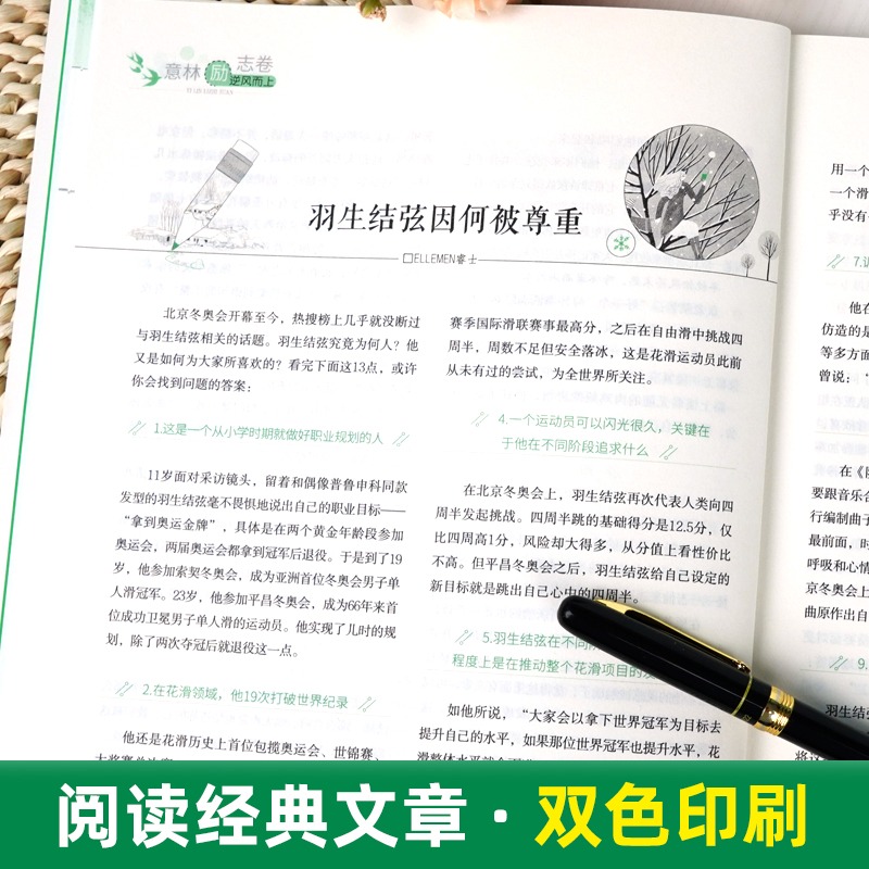 [全2册]意林励志卷+感动卷 [正版]2023年意林年度优选好文意林杂志意林励志卷逆风而上感动卷花朝月夕七八九年级初中生高清大图