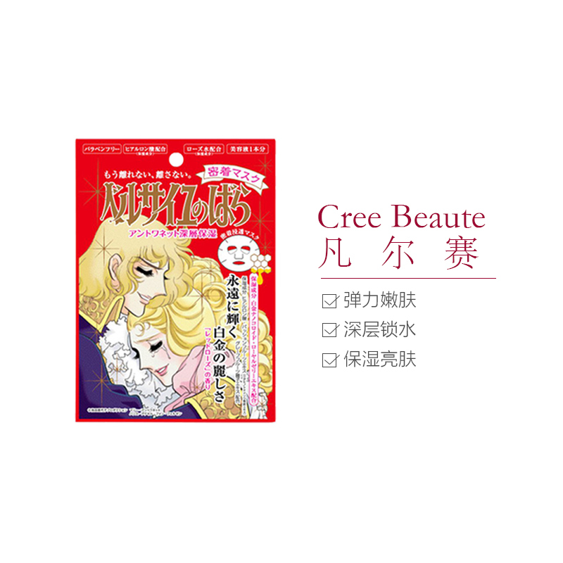 Creer Beaute 凡尔赛玫瑰 安东尼特白金保湿面膜 27ml日本原装进口
