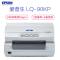 爱普生(EPSON) LQ-90KP 存折证卡针式打印机 240汉字/秒 前部进纸