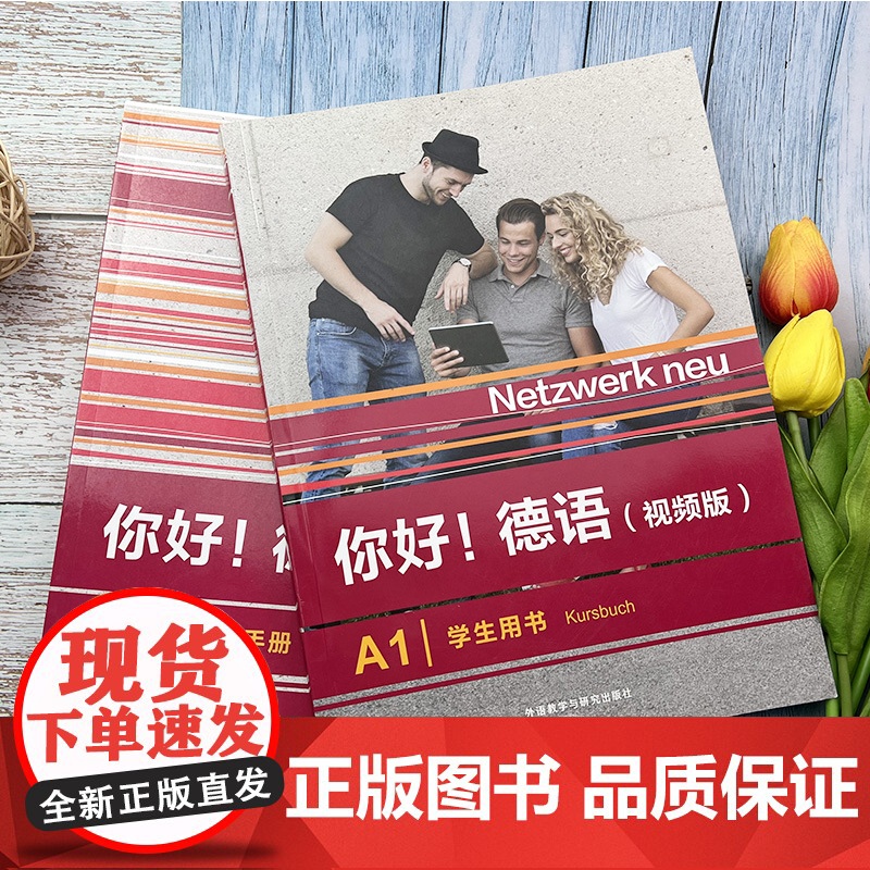 你好德语A1 学生用书+教师手册 2本套装 大学德语自学辅导教程学习德语初级考试全攻略A1级 德语原版教材 外语教学与高清大图