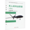 [N]无人机专业英语(活页式)-9787564392475