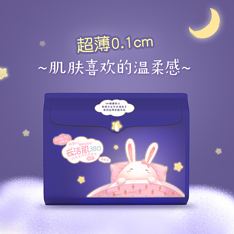 诺斯琳卫生巾 云洁肌夜用加长酣睡超薄绵柔强吸水 380mm* 4片 姨妈巾高清大图