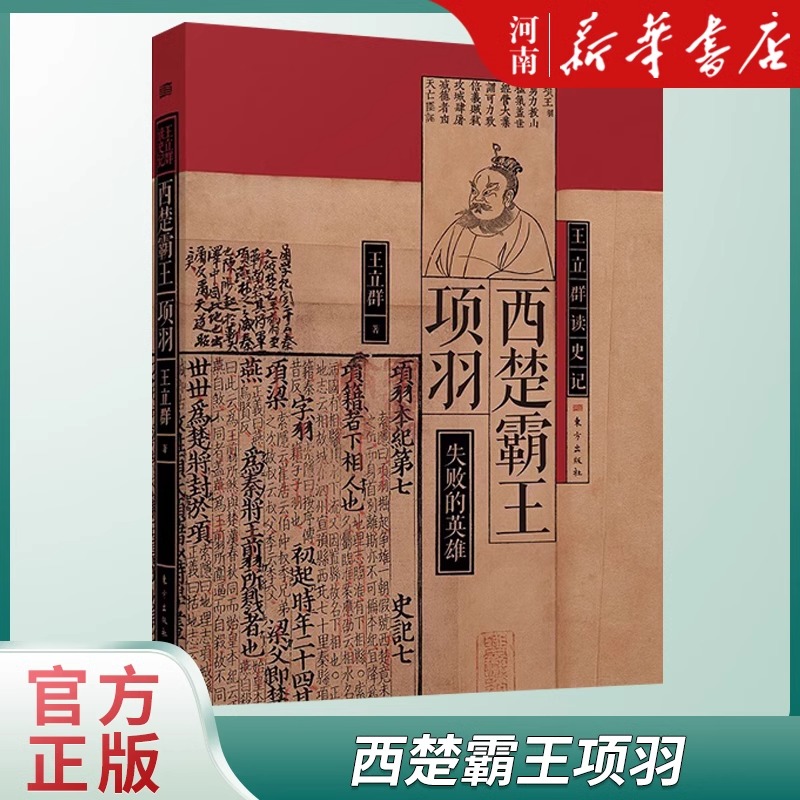 全9册 [正版]全9册王立群读史记 千古一帝秦始皇+布衣天子汉高祖刘邦+西楚霸王项羽+无冕女皇吕后+文景之治+汉武大帝高清大图