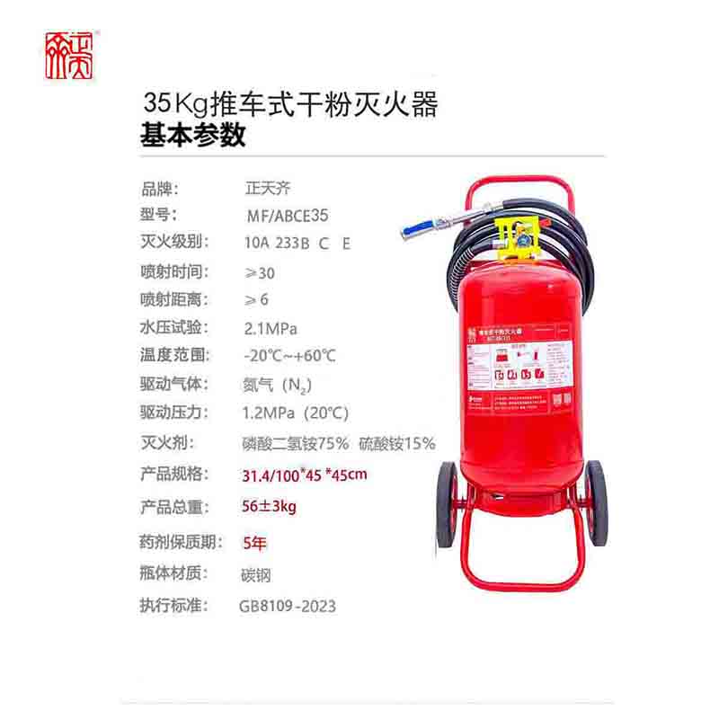 正天齐 推车式干粉灭火器MFT/ABCE35高清大图