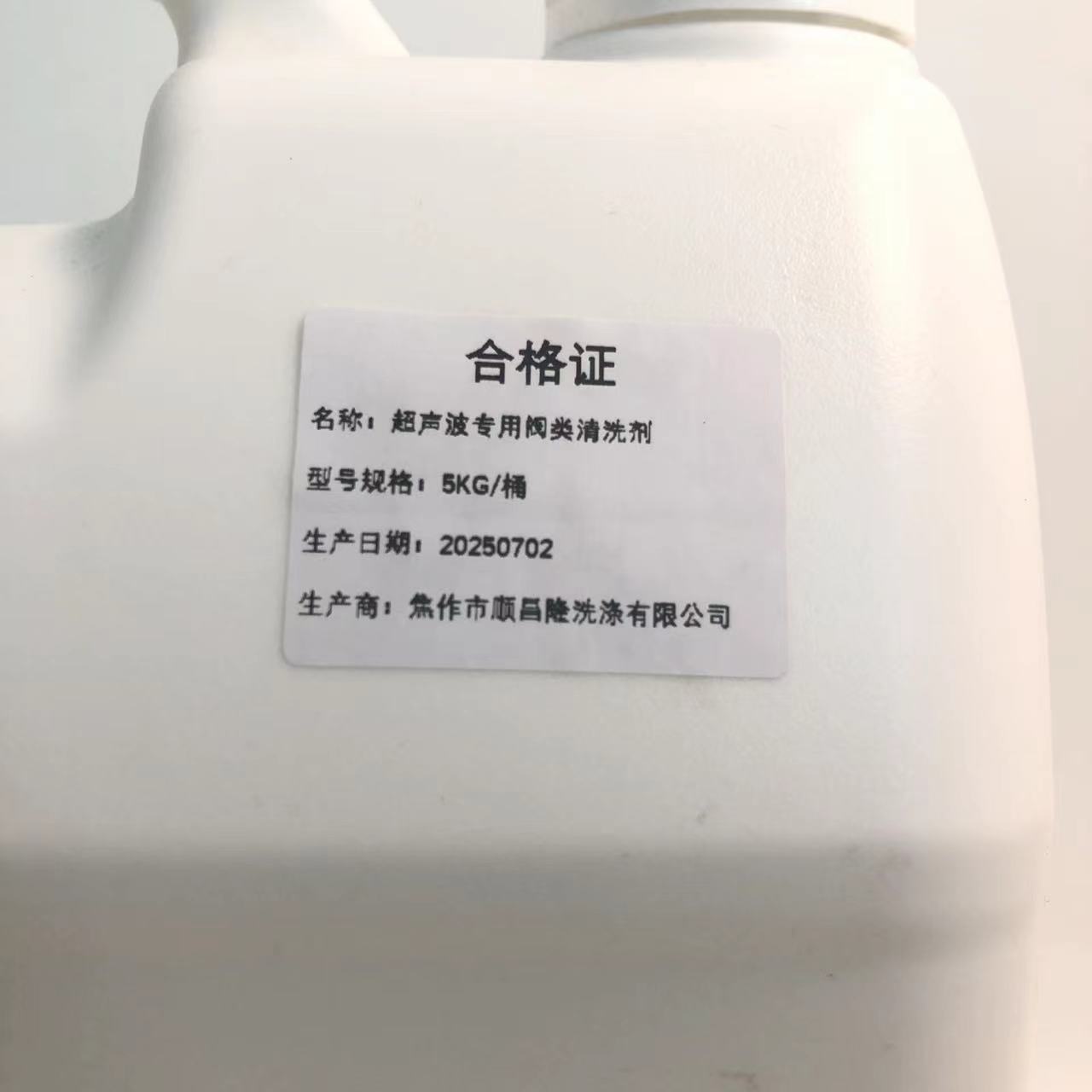 雨沫 超声波专用阀类清洗剂 5KG/桶高清大图
