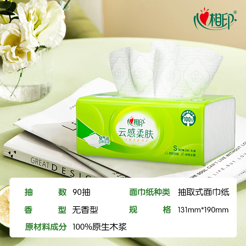心相印 云感柔肤抽纸 3层/90抽/24包 真S码 DT17090 (单位:箱)高清大图