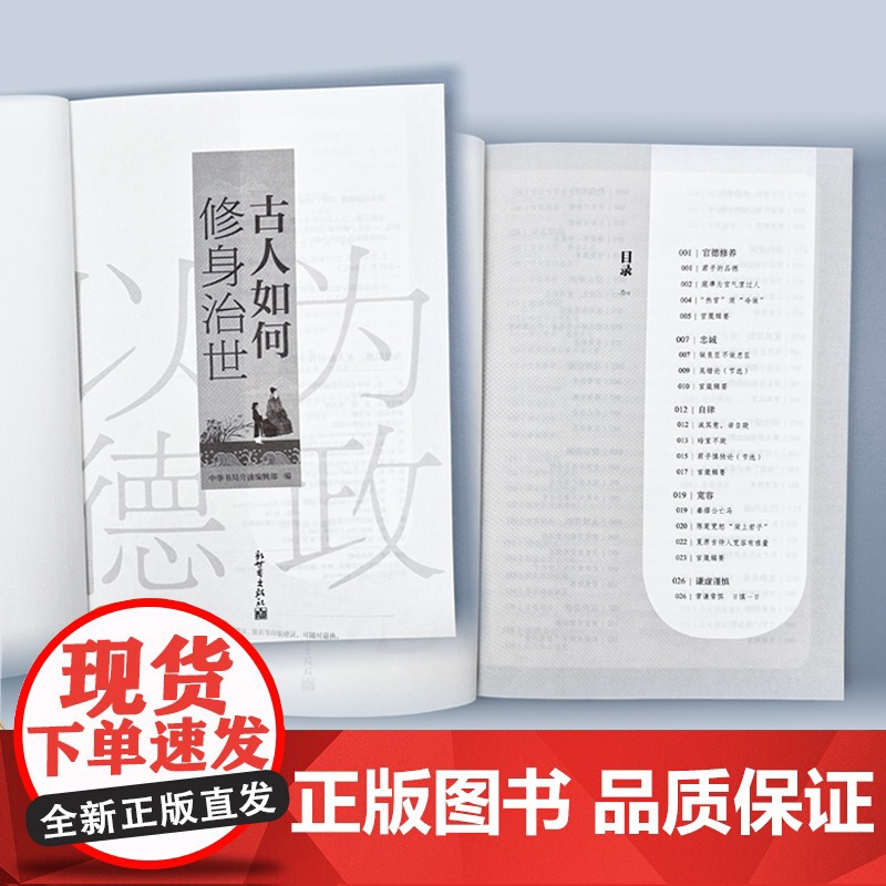 《为政以德:古人如何修身治世》中国文化 政治 历史高清大图