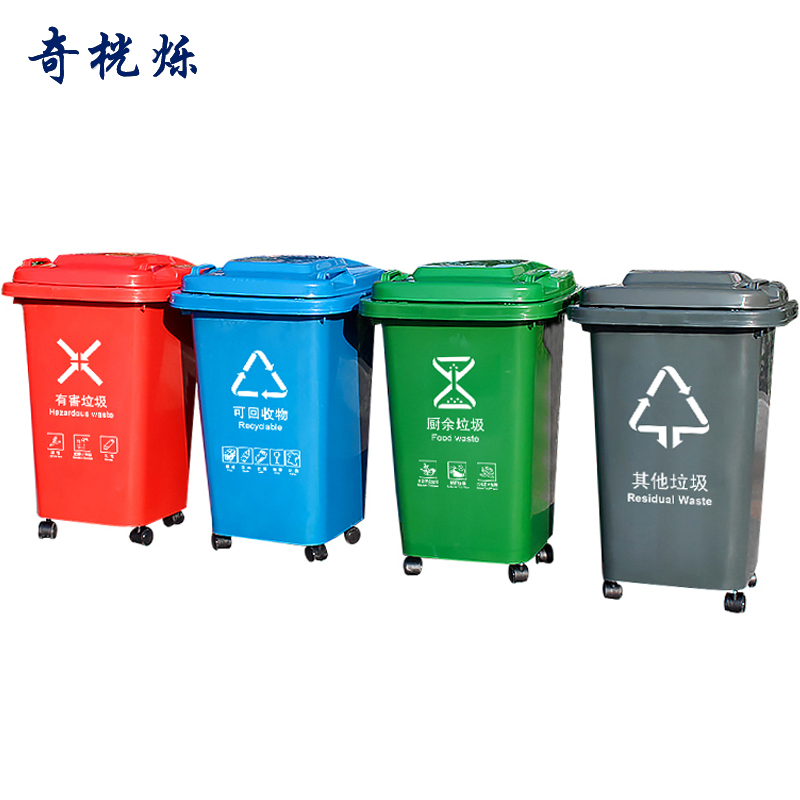 奇桄烁垃圾桶50L有害垃圾/个高清大图