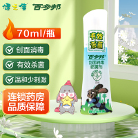 百多邦创面消毒喷雾剂70ml*2瓶