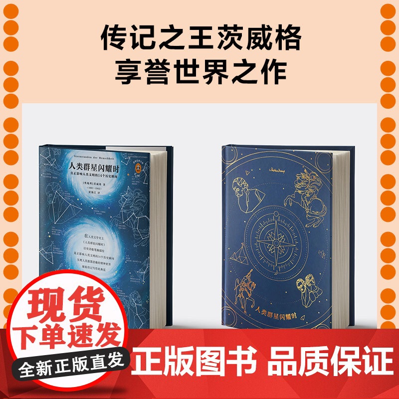 人类群星闪耀时 茨威格著 有时候 看似不起眼的一个举动高清大图