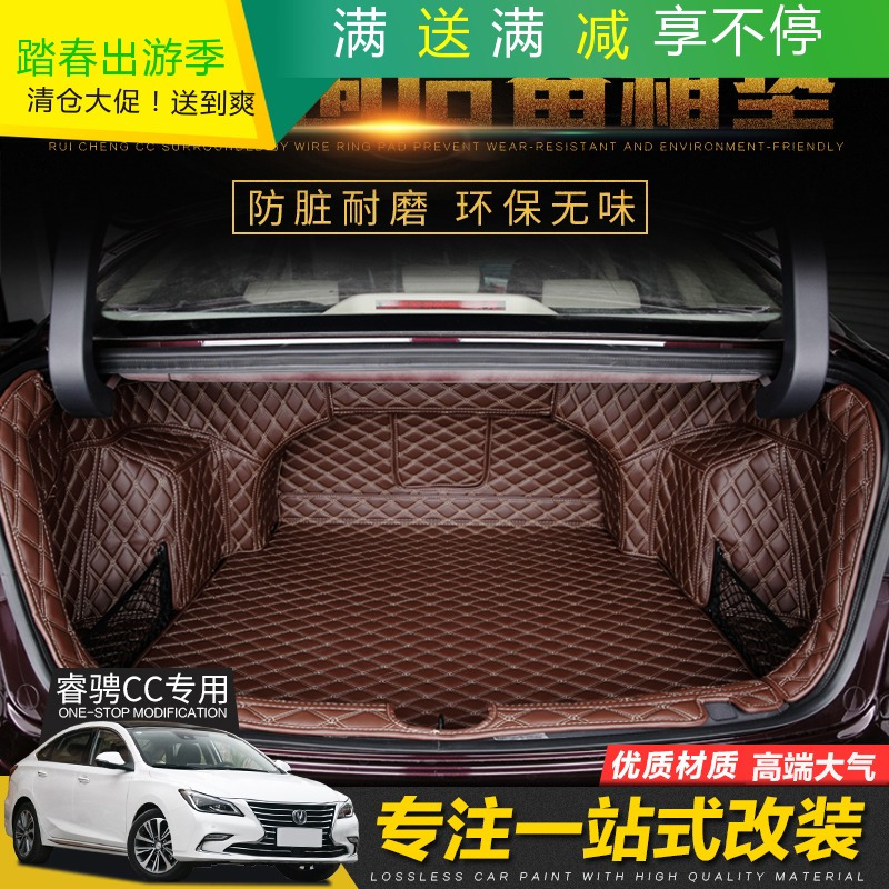 2018款长安睿骋CC后备箱垫全包围尾箱垫环保无味内饰改装专车专用