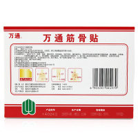 万通筋骨贴正品10贴装腰椎间盘突出腰腿疼痛肩周炎颈椎病腰痛膏药