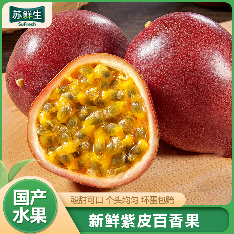 [苏鲜生]精品云南紫皮百香果西番莲鸡蛋果5斤 大果 45个左右 新鲜采摘 苏鲜生