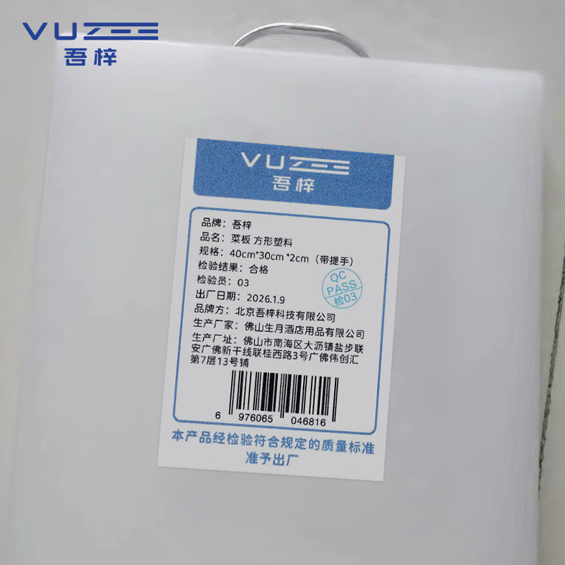 吾梓 菜板 方形塑料 40cm*30cm *2cm(带提手)个高清大图