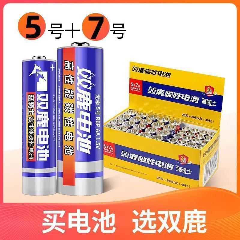 正品双鹿碳性电池5号7号 5号8节+7号8节高清大图