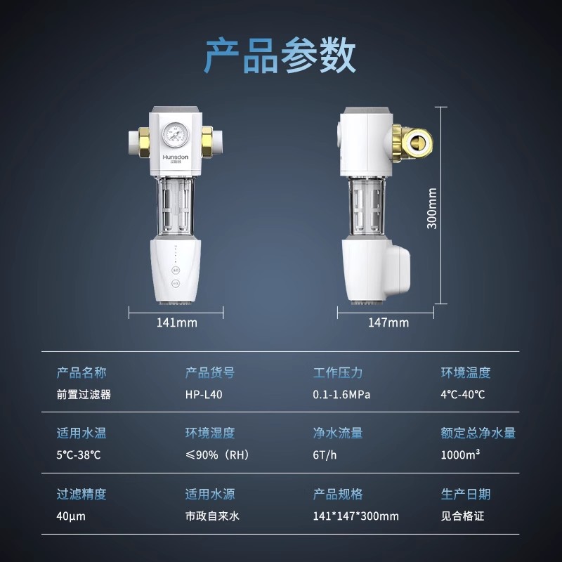 汉斯顿净水器主管道稳压型前置家用厨房过滤器HP-L40全自动款高清大图