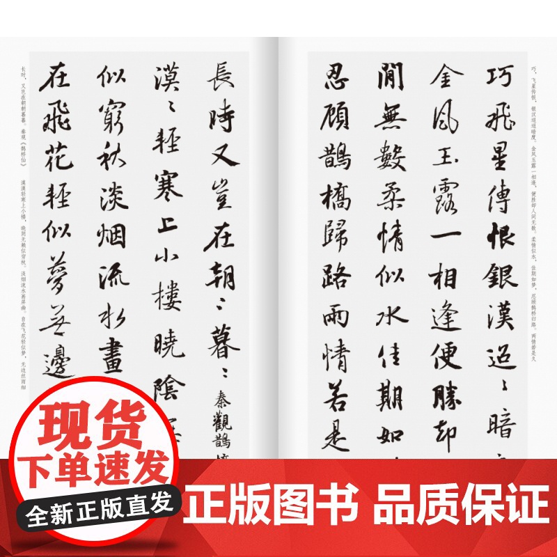王羲之行书集字宋词一百首 中国历代经典碑帖集字 字体忠于高清大图